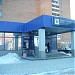 Банк «Возрождение» – Дополнительный офис № 3 в городе Дубна