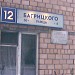 Памятная доска «Улица Багрицкого» в городе Москва