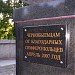 Памятник ликвидаторам аварии на Чернобыльской АЭС в городе Симферополь