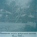 «Ивановские ворота» в городе Реутов