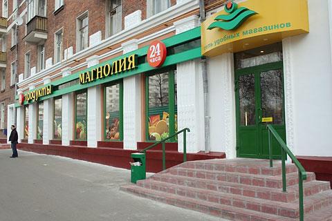 Круглосуточный Продовольственный Магазин