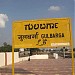 Gulbarga Railway Station in Kalaburagi (Gulbarga) city