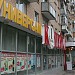 Магазин «Фрукты» в городе Москва