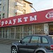 Алкомаркет «Красное&Белое» в городе Краснотурьинск