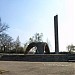 Мемориал «Безымянная высота» в городе Днепр
