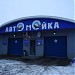 Автомойка в городе Коломна
