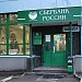 Сбербанк - дополнительный офис № 9038/01652 в городе Москва