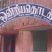 Government Primary School Athikkadai    in Athikkadai city