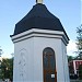 Часовня Святого великомученика Георгия Победоносца в городе Реутов