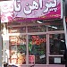 فروشگاه پیراهن ثابت in مشهد city