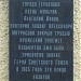 Памятная доска «Улица Анатолия Живова» в городе Москва