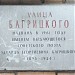 Памятная доска «Улица Багрицкого» в городе Москва