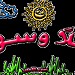 بيت ابو بيان شامل الشوفي