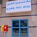 Al Khor Post Office in Dubai city