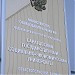 Севастопольська філія Російського економічного університету ім. Г.В. Плеханова