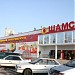 Магазин «Шамса» на Садовой в городе Петропавловск-Камчатский