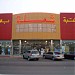 مكتبة شعلة بلادي 1 في ميدنة الرياض 