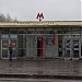 Станция метро «Пионерская» в городе Москва
