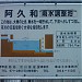 Akuwa Detention Basin in Yokohama city