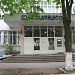 Centrul de telecomunicaţii „Moldtelecom” în Soroca oraş