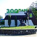 Ровненский зоопарк в городе Ровно