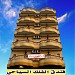 فندق الفلك السياحي في ميدنة طبرق 