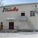 Кинотеатр «Пионер» в городе Стерлитамак