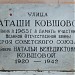 Памятные доски «Улица Марии Поливановой» и «Улица Наташи Ковшовой» в городе Москва