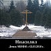 Поклонный православный  крест в городе Москва