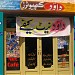 Dawood computer and net cafe  in Loralai   city