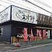 Yokohama Teteba Shokudo Restaurant in Yokohama city