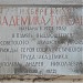 Памятная доска «Набережная Академика Туполева» в городе Москва
