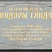 Памятная доска «Площадь Индиры Ганди» в городе Москва