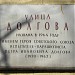 Памятная доска «Улица Долгова» в городе Москва