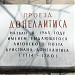 Памятная доска «Проезд Донелайтиса» в городе Москва