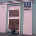 Памятные доски, посвящённые событиям, связанным с МРТЗ в городе Москва