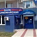 ЗАО Банк «Первомайский»