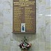 Мемориальная доска жертвам теракта 6 февраля 2004 г. в городе Москва