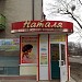 Natalia beauty shop in Lutsk city