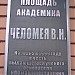 Памятная доска 