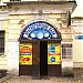 Здесь были МУП «Красногорские бани» в городе Красногорск