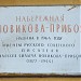 Памятная доска «Набережная Новикова-Прибоя» в городе Москва