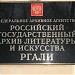 Российский государственный архив литературы и искусства в городе Москва