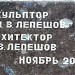 Памятник лётчику  М. С. Бабушкину в городе Москва