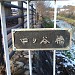 Yotsuya Bridge in Yokohama city