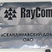 АО «Скандинавский дом» в городе Москва