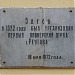 Памятные доски в городе Реутов