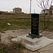 Памятник воинам 19-й береговой батареи в городе Севастополь