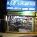 الحاسبات الذكية in Jeddah city