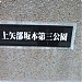 Kami-Yabe Sakamoto Park No. 3 in Yokohama city